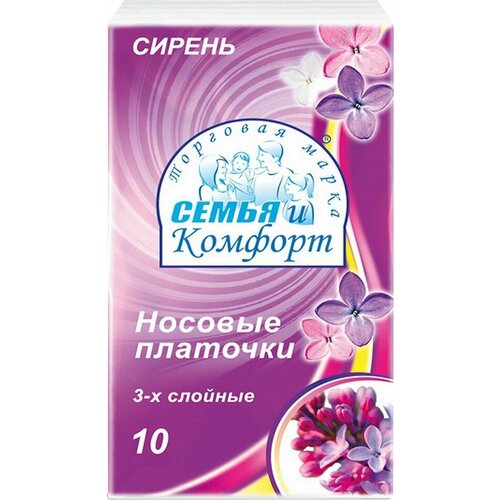 Носовые платочки Семья и Комфорт Сирень 3 слоя 10шт х3шт