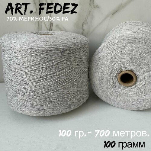 Итальянская бобинная пряжа для вязания итальянский твид art FEDEZ меринос 110 грамм 799₽
