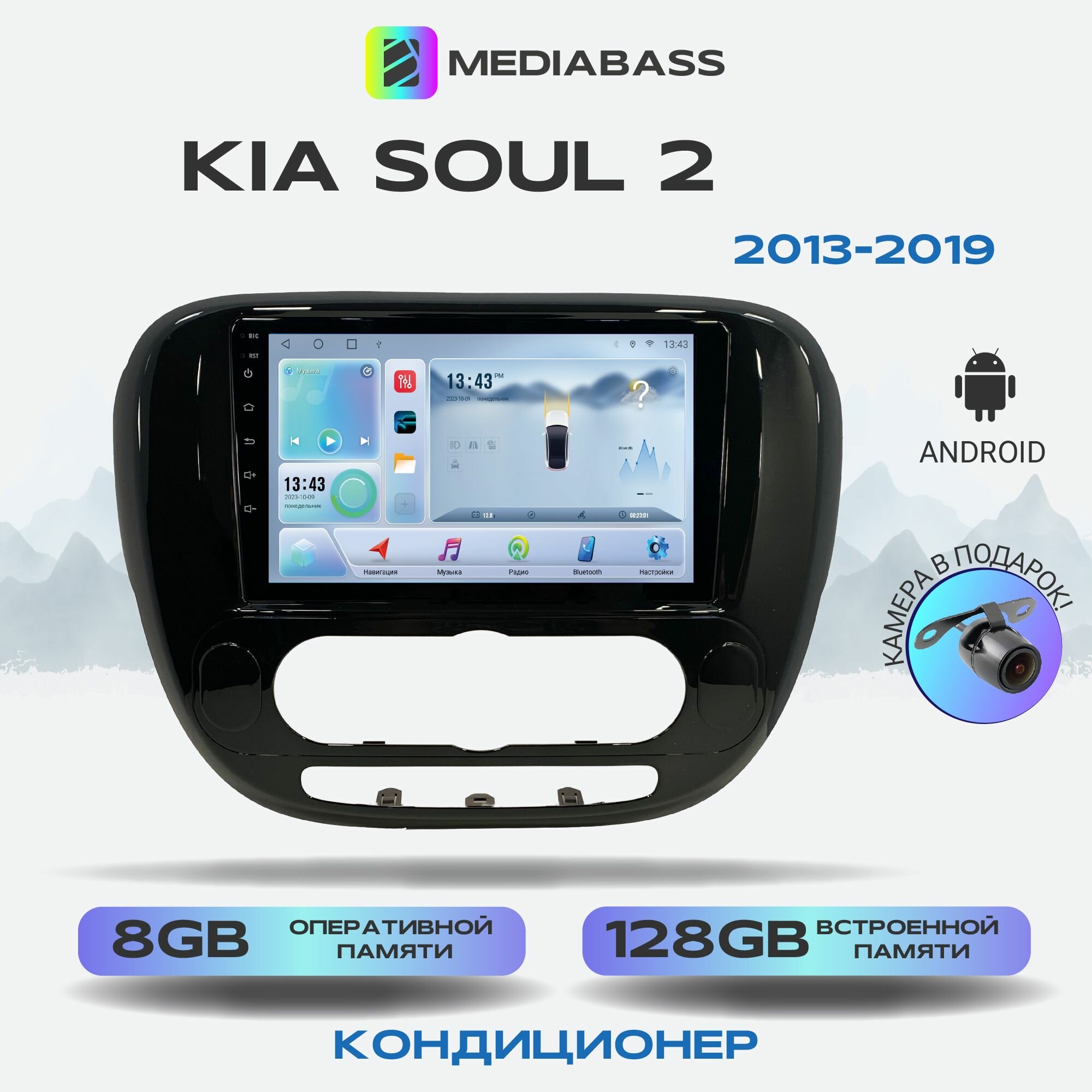 Магнитола MEDIABASS KIA Soul 2 2013-2019 Кондиционер, Android 12, 8/128ГБ, 8-ядерный процессор, DSP, 4G модем, голосовое управление, чип-усилитель TDA7851, 4G LTE / Киа Соул 2