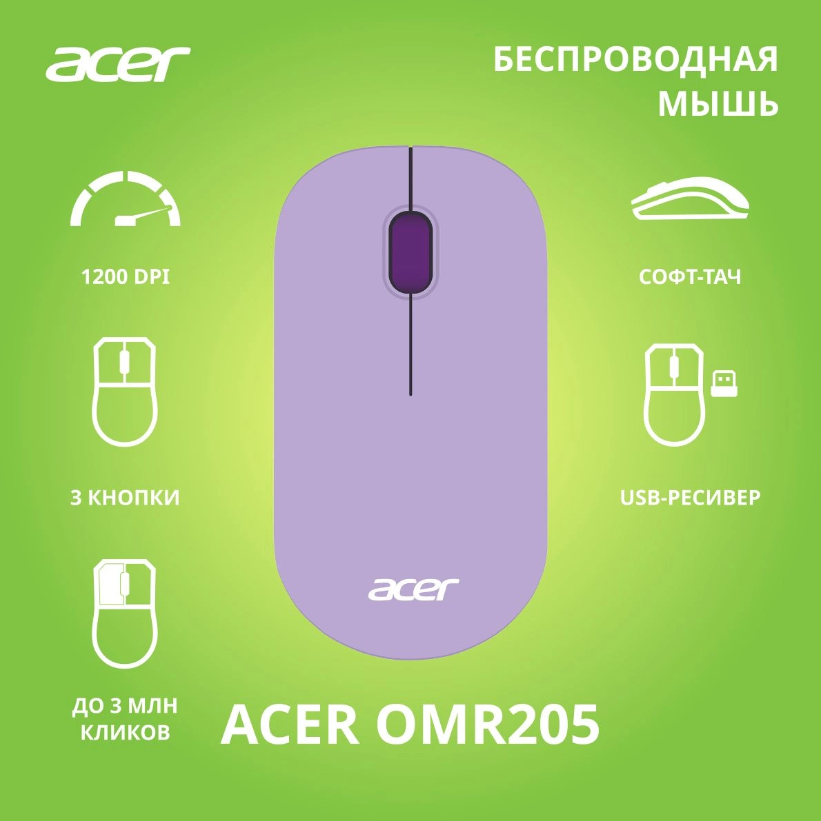 Мышь Acer OMR205 зеленый/желтый оптическая (1200dpi) беспроводная USB (2but)