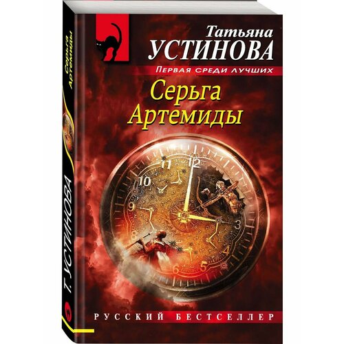 Серьга Артемиды