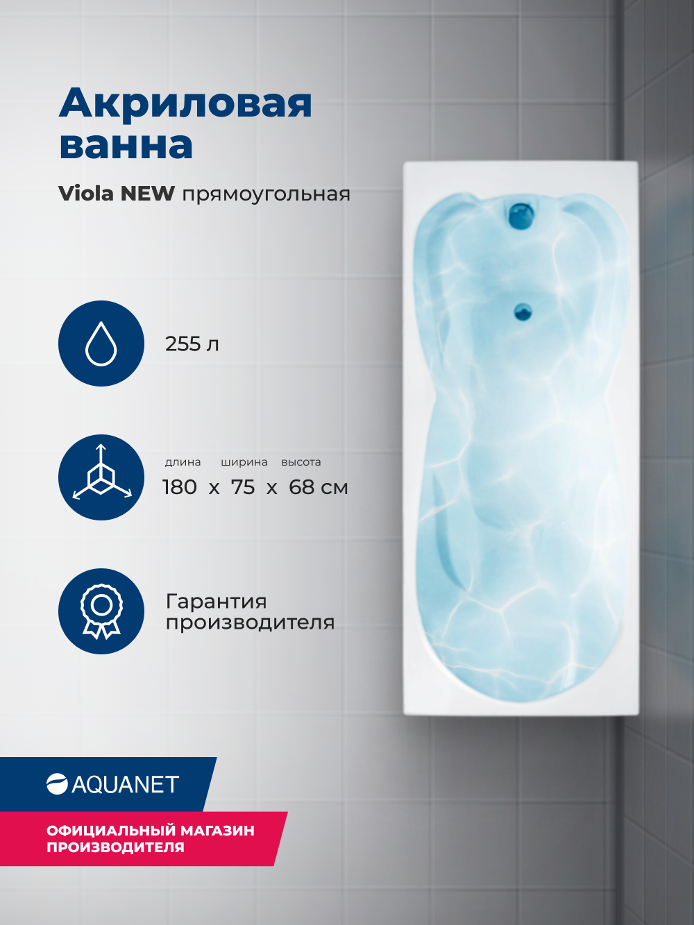 Акриловая ванна Aquanet Viola NEW 180x75 (с каркасом)