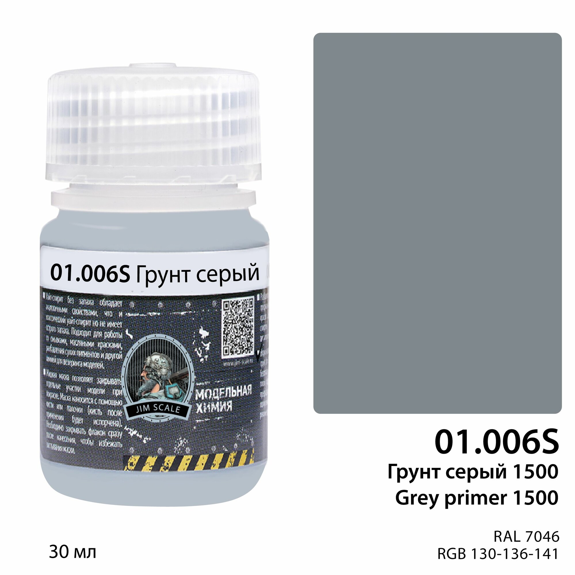 фото Грунт серый 1500 Grey primer (30мл)