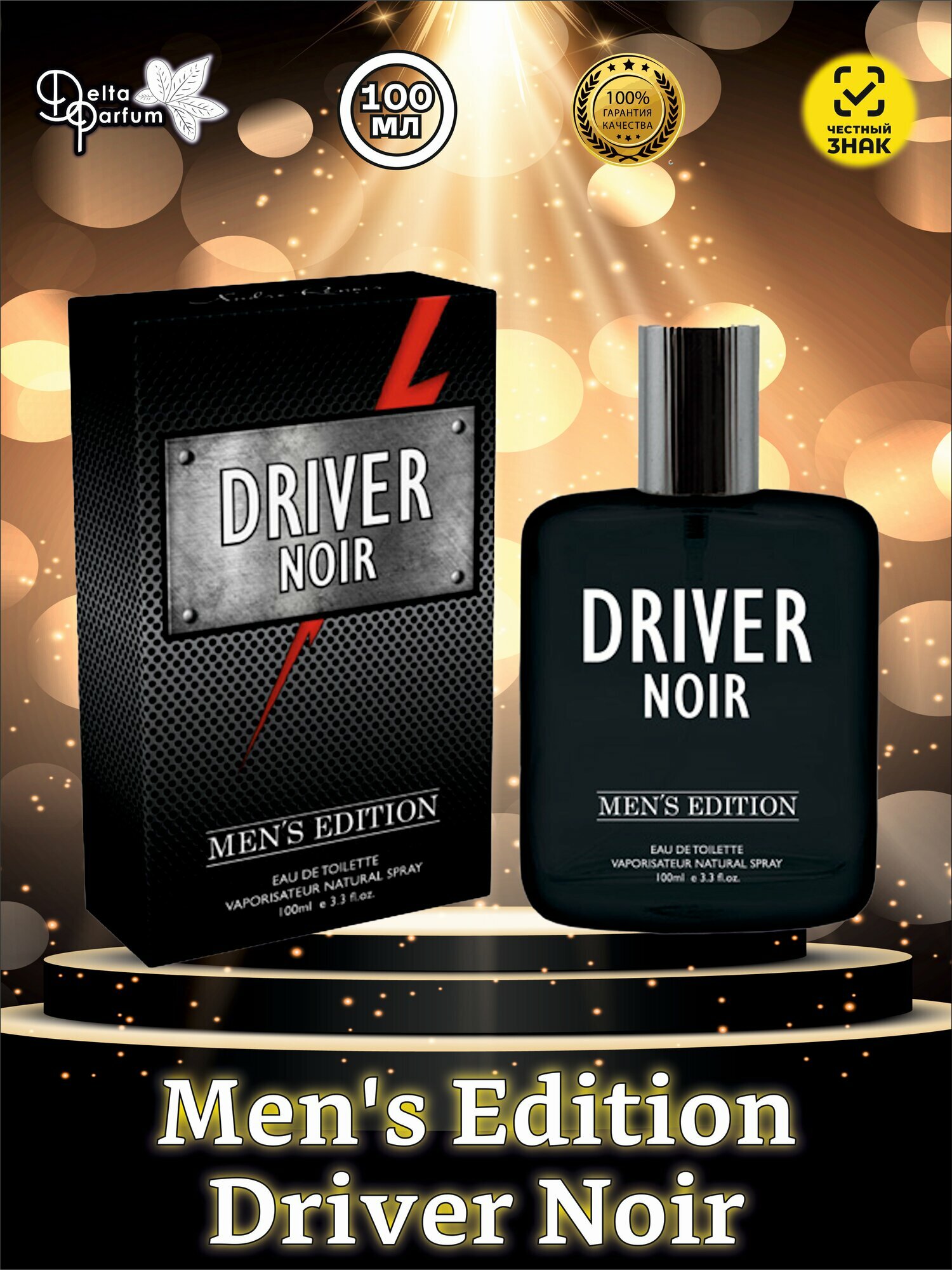 Delta parfum Туалетная вода мужская Men's Edition Driver Noir