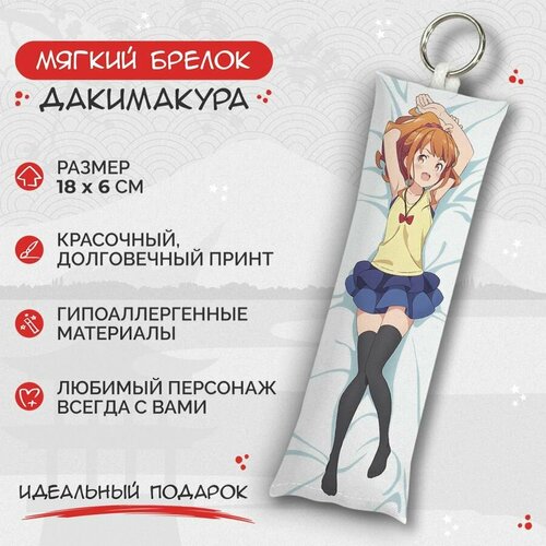 Брелок Anime Dakimakura, мультиколор