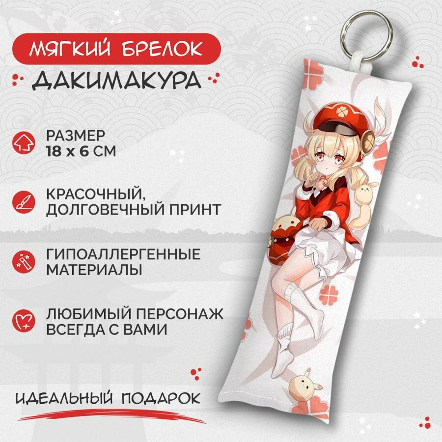 Брелок Anime Dakimakura