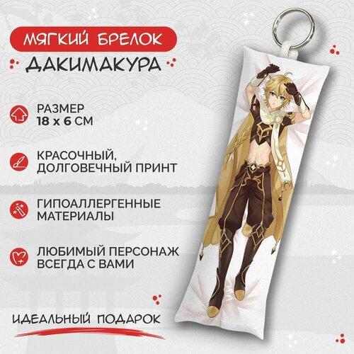 Брелок Anime Dakimakura, мультиколор брелок дакимакура мини genshin impact итэр арт m0603