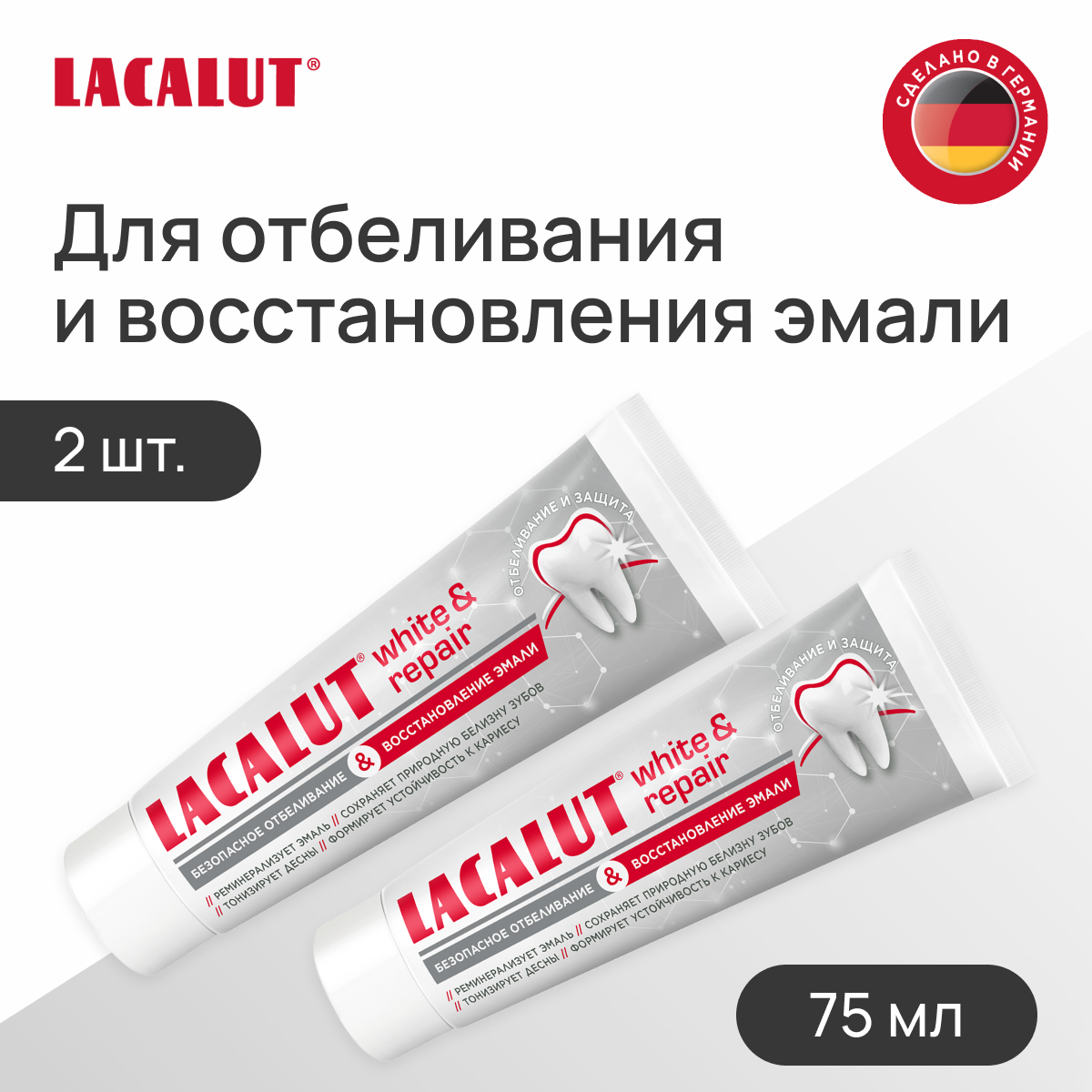 Lacalut® white&repair зубная паста, 75 мл, спайка №2