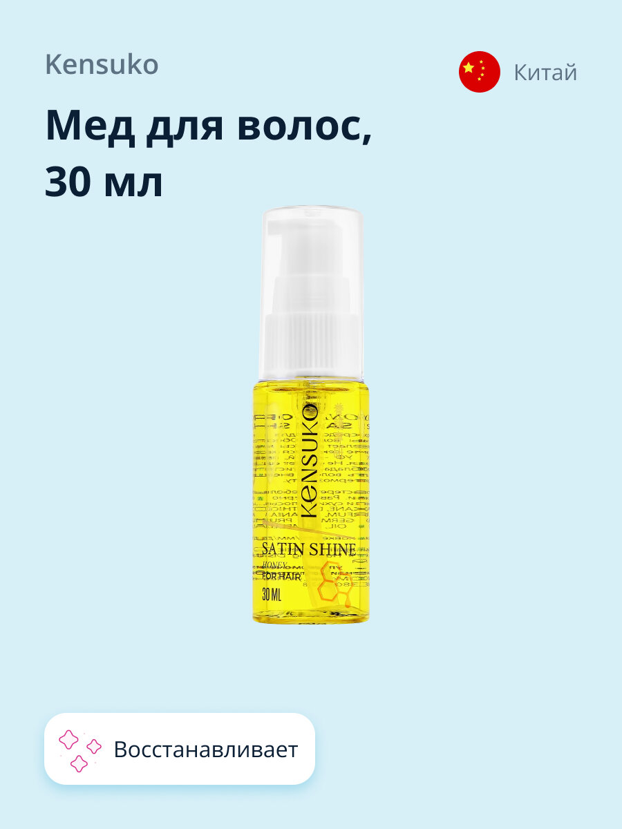 Мед для волос KENSUKO SATIN SHINE 30 мл