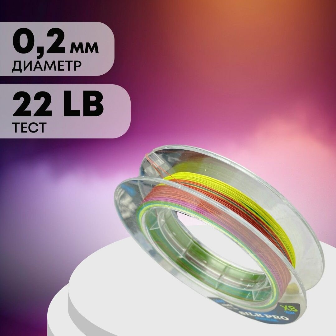 Шнур Riverzone Silk Pro WX8 PE 1.5 150м Colorful — фото 1