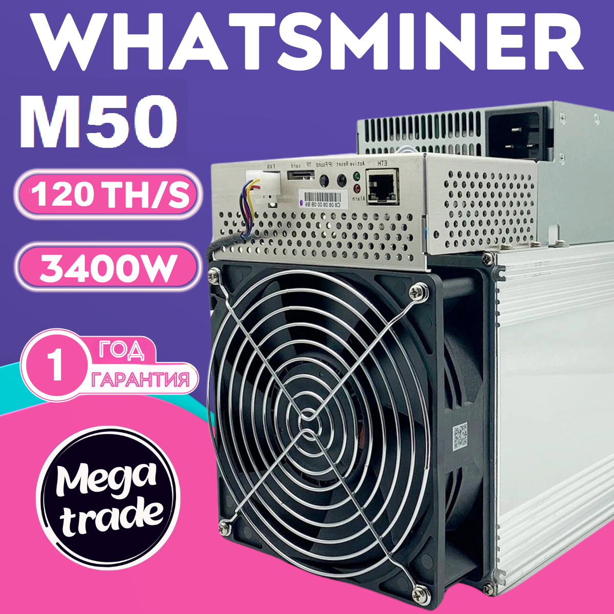 ASIC майнер Whatsminer M50 120TH/s