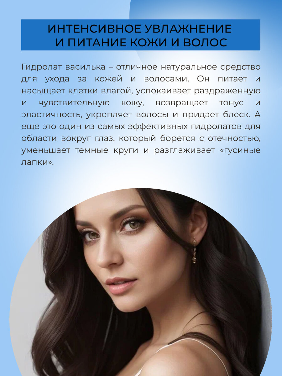 Siberina Натуральный гидролат василька, 50 мл — фото 1