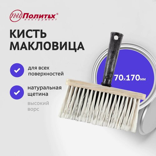 Кисть малярная макловица 7 х 17 см Политех Инструмент