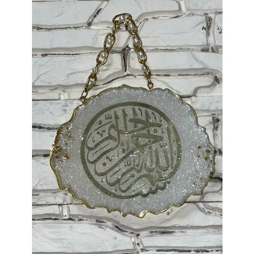 Настенное мусульманское украшение
