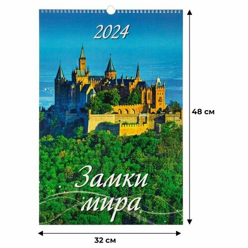 Календарь настенный моноблочный 2024 год Замки мира 32x48 см, 1781847