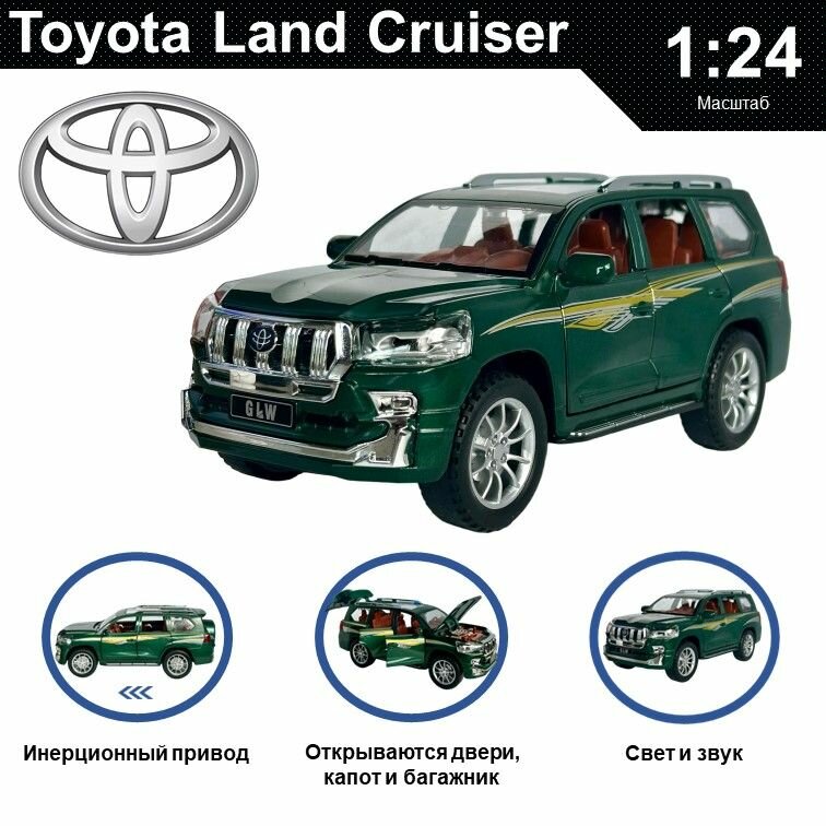 Машинка металлическая инерционная, игрушка детская для мальчика коллекционная модель 1:24 Toyota Land Cruiser GLW; Тойота Ленд Крузер зеленый