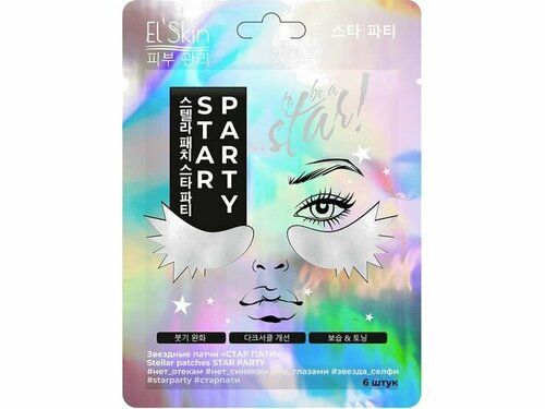 Звездные патчи El skin Stellar Patches STAR PARTY