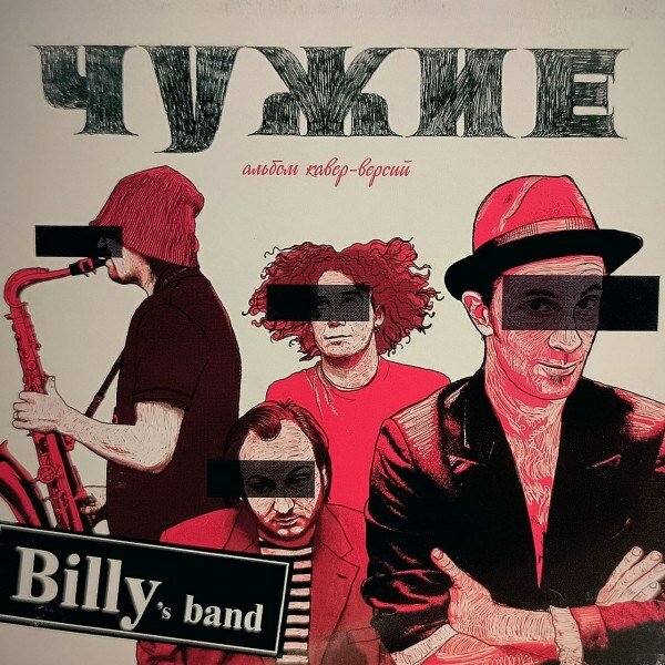 Компакт-диск Warner Billy's Band – Чужие