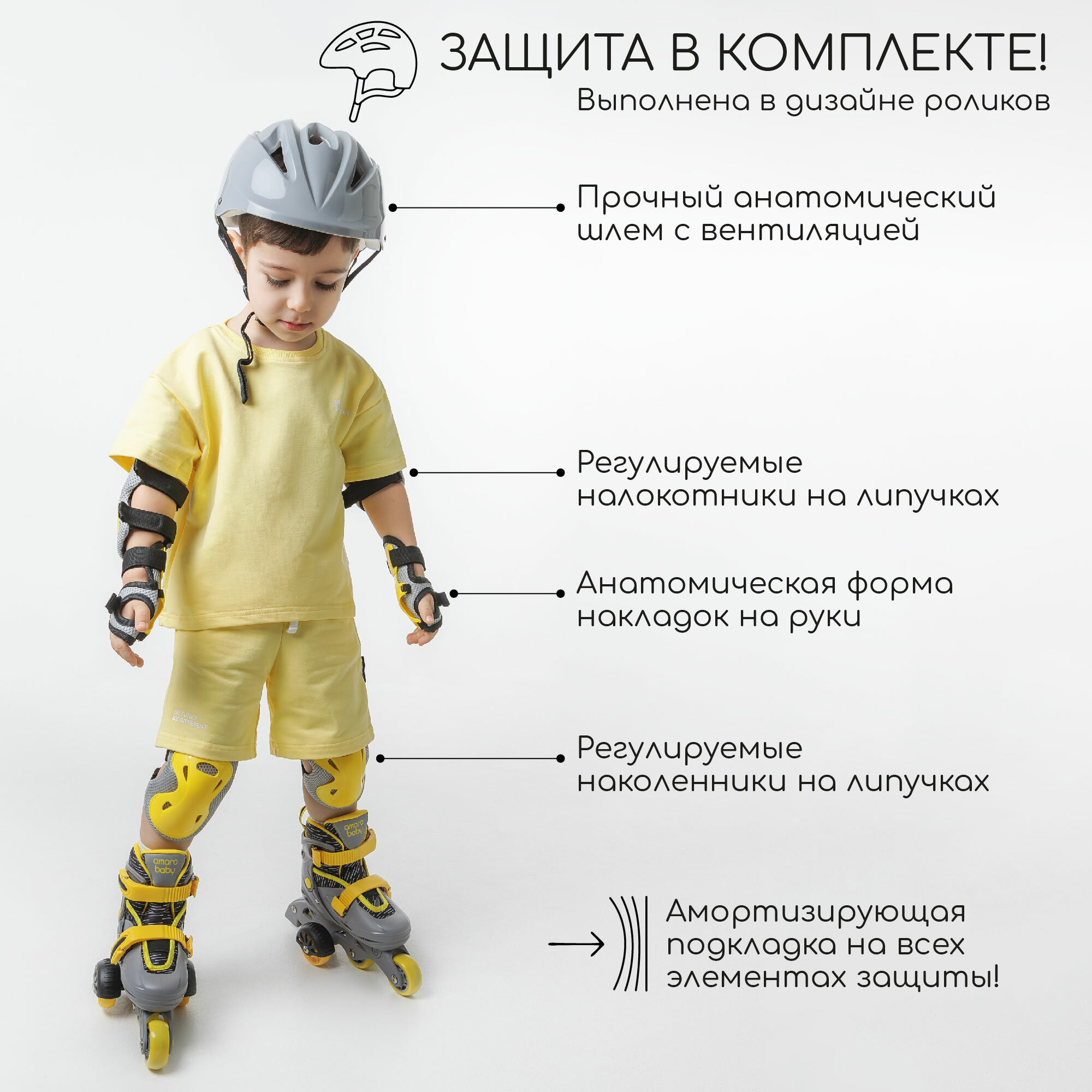 Ролики Amarobaby Glide раздвижные со светящимися колесами и защитой, черный/серый/желтый, размер 33-36