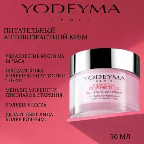 Питательный антивозрастной крем для лица YODEYMA