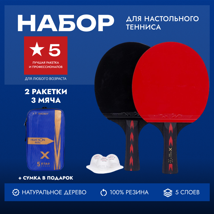 фото Набор для настольного тенниса в чехле – 2 ракетки, 3 мяча