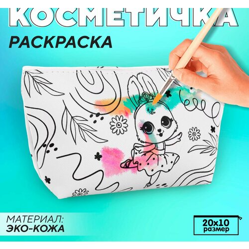 Косметичка-раскраска 