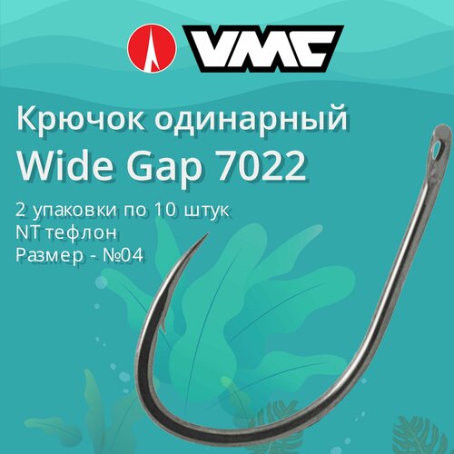 Крючки для рыбалки (одинарный) VMC Wide Gap 7022 NT (тефлон) №04, 2 упаковки по 10 штук