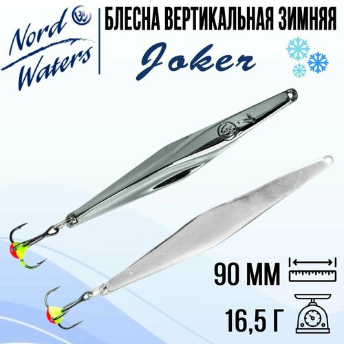 Блесна для рыбалки вертикальная Nord Waters Joker-NW PRB090017SI