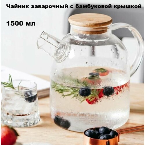 Заварочный чайник из боросиликатного стекла 1500 мл 980₽