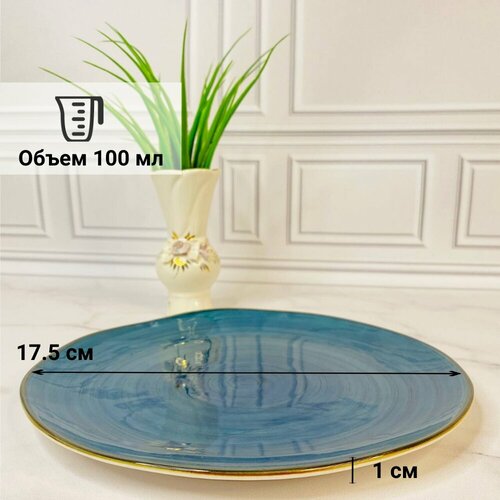 Тарелка плоская сенарт лазурит объем 100 МЛ цвет синий диаметр 175 см 330₽