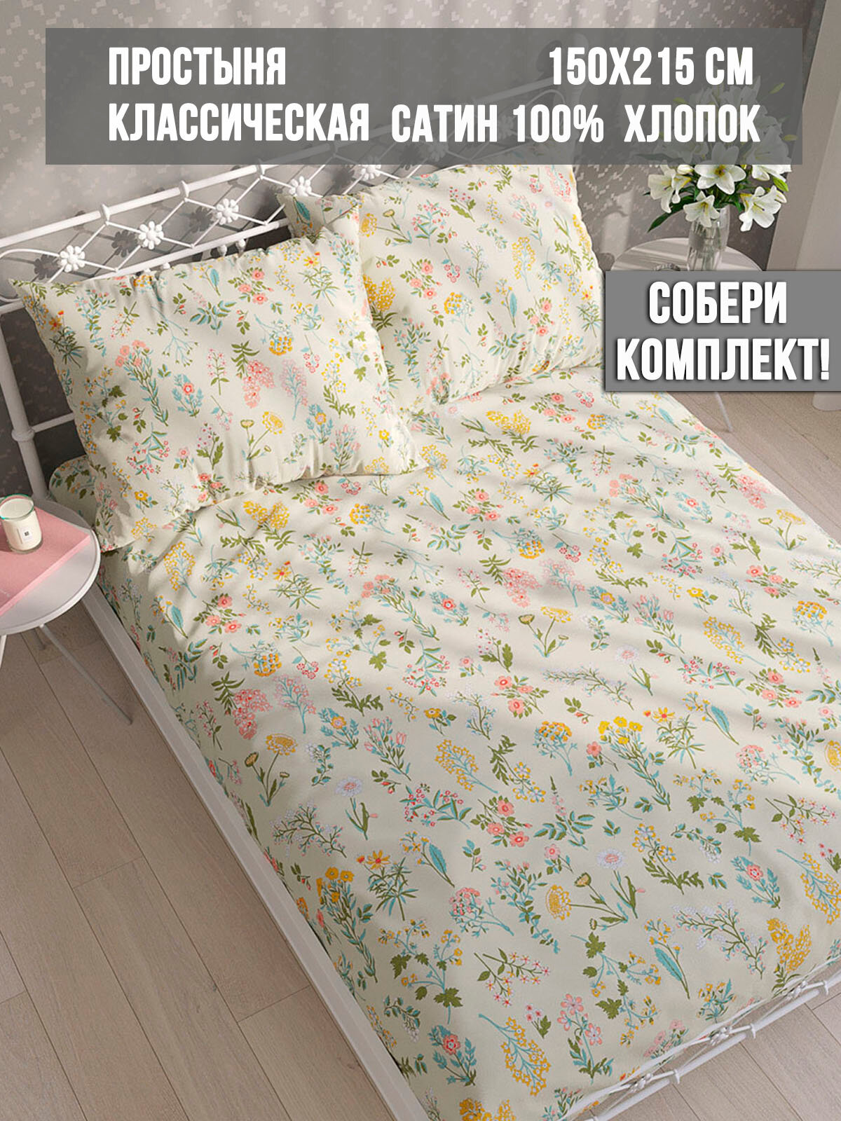 фото Простынь Milky Garden "Botany", сатин