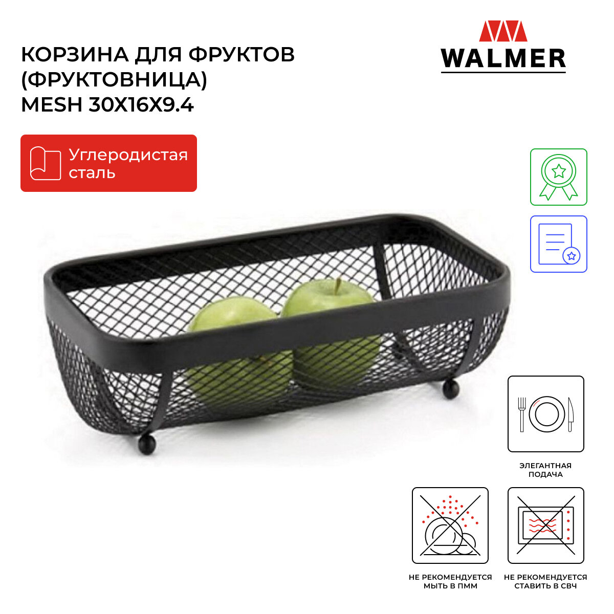 Корзина для фруктов (фруктовница) металлическая Walmer Mesh 30х16х9.4 см цвет черный