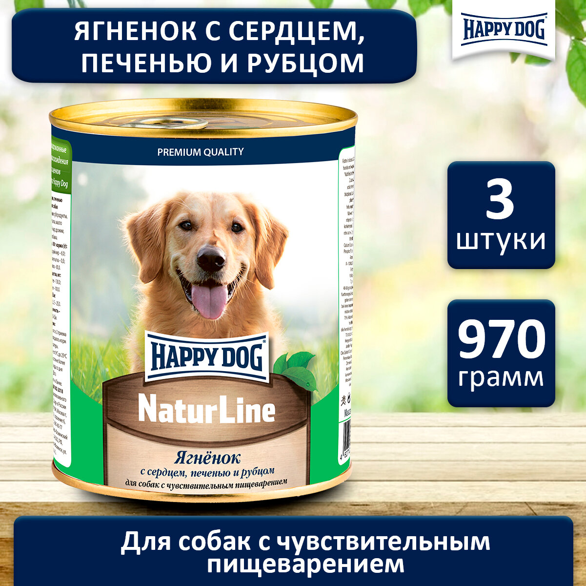 Влажный корм Happy Dog Natur Line для собак любых пород, с ягненком, сердцем, печенью и рубцом (3шт х 970гр)