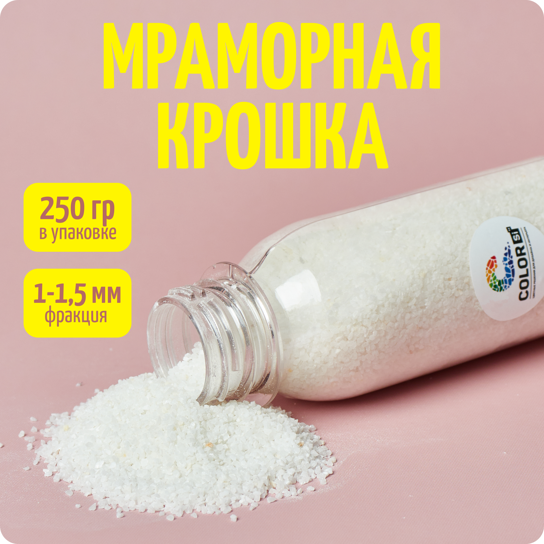 Мраморная крошка