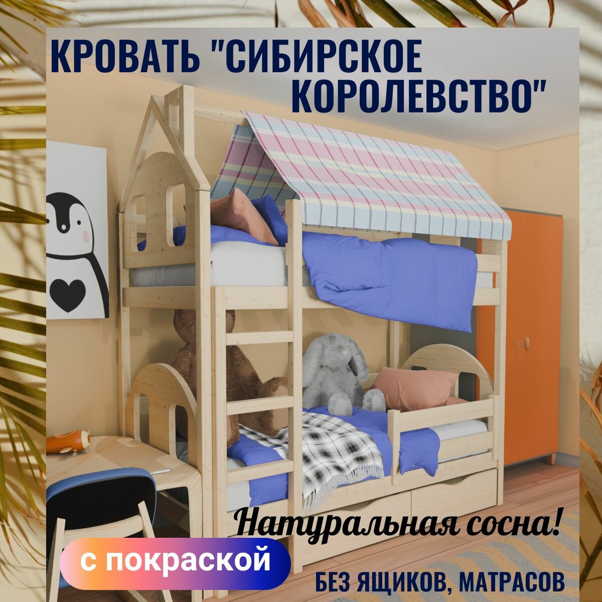 Двухъярусная кровать из дерева ( двухэтажная кровать из сосны) "Сибирское королевство" c покраской 200x90 см борт 45 см