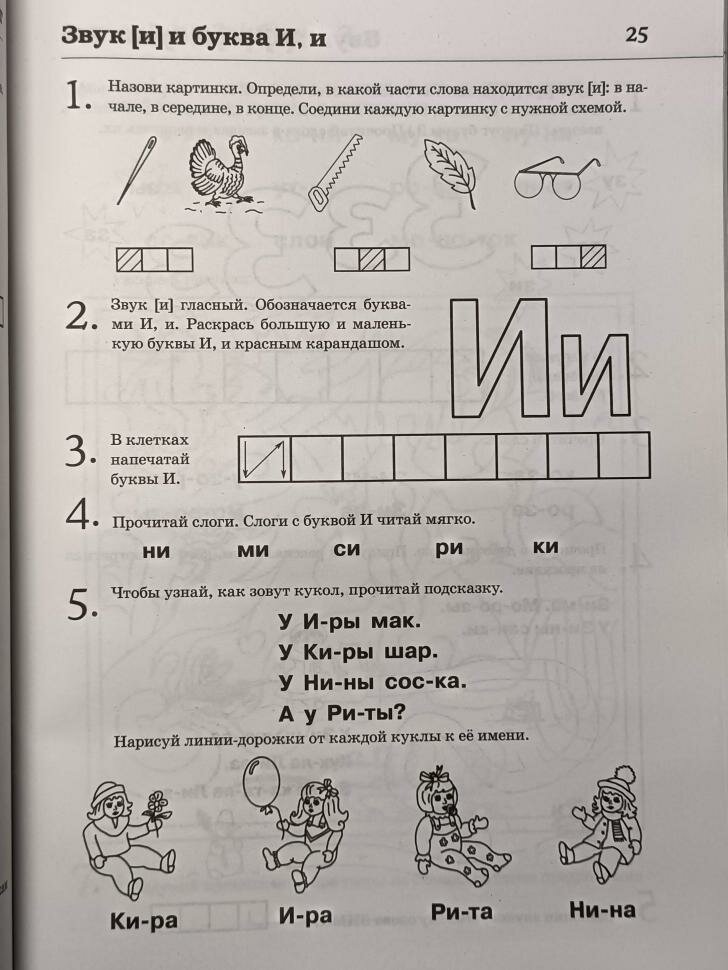 Книга Обучение грамоте: читаем слова и предложения - фото №8