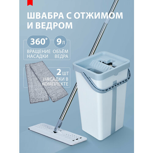 Швабра с ведром для отжима Scratch 9 литров