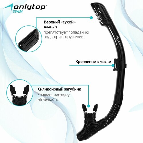 Трубка для снорклинга цвет чёрный 3631₽