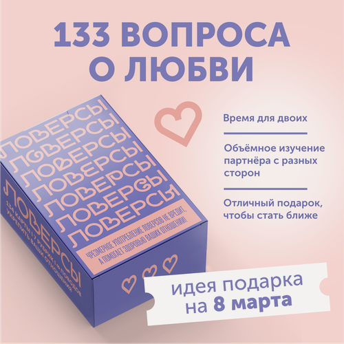 Изображение товара Игра Ловерсы для пар. Объемное изучение партнера со всех сторон