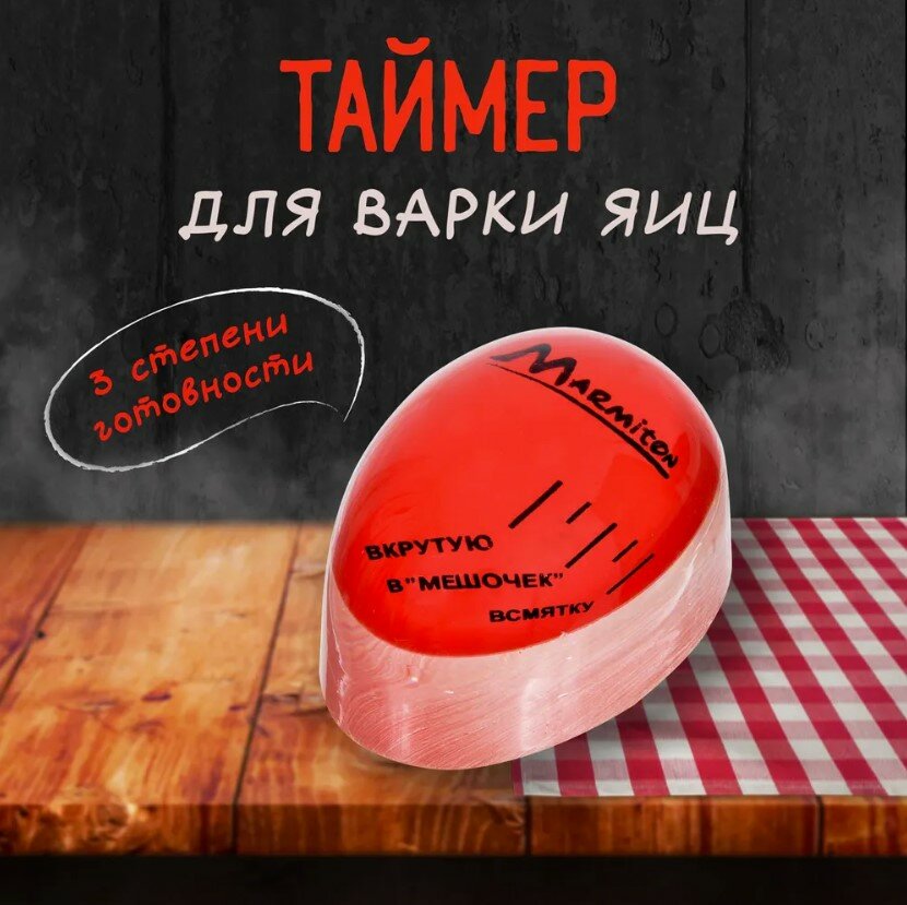 Таймер для варки яиц 5х35х3 см