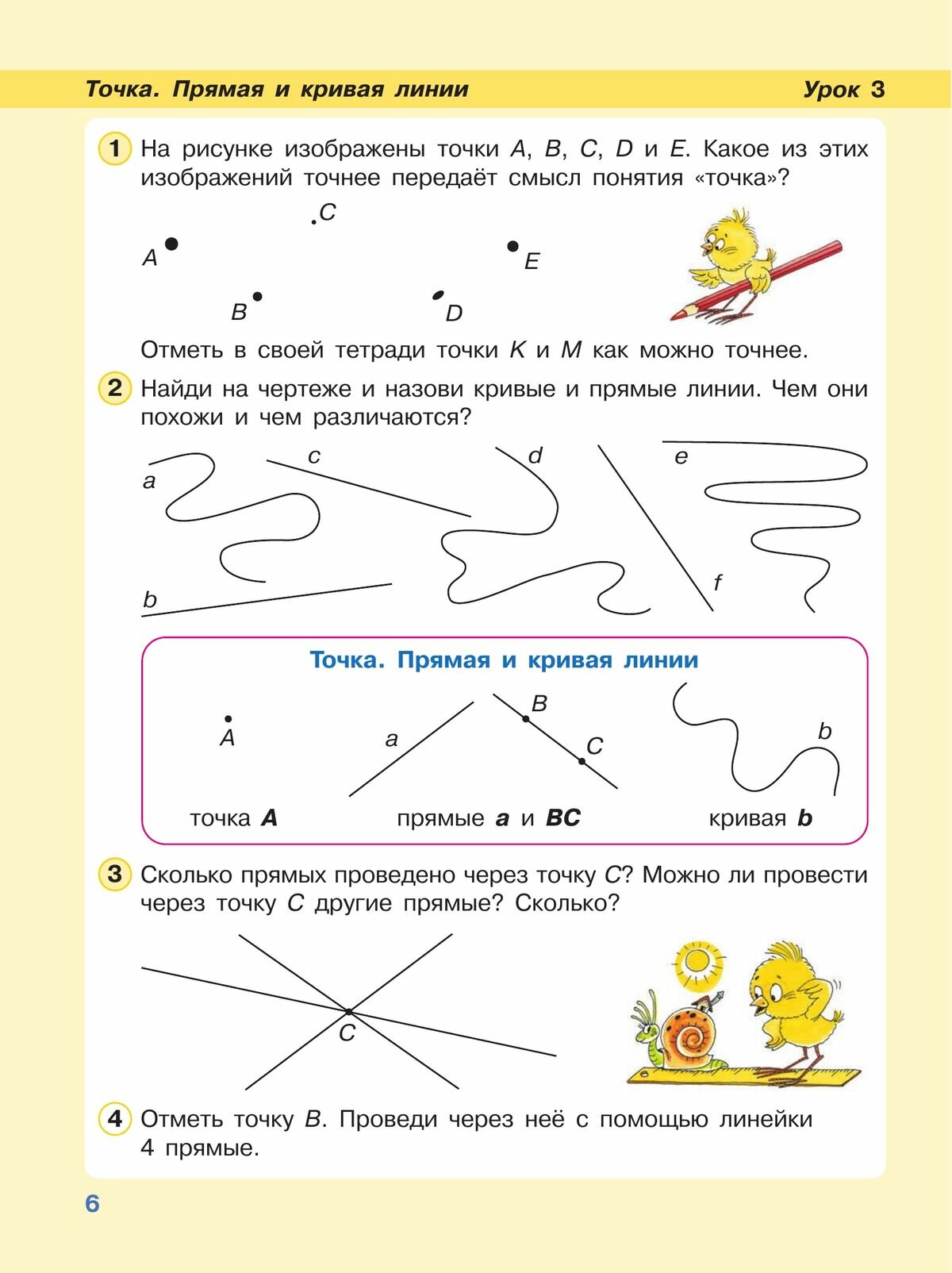 Математика. 2 класс. Учебное пособие. В 3-х частях. ФГОС - фото №19