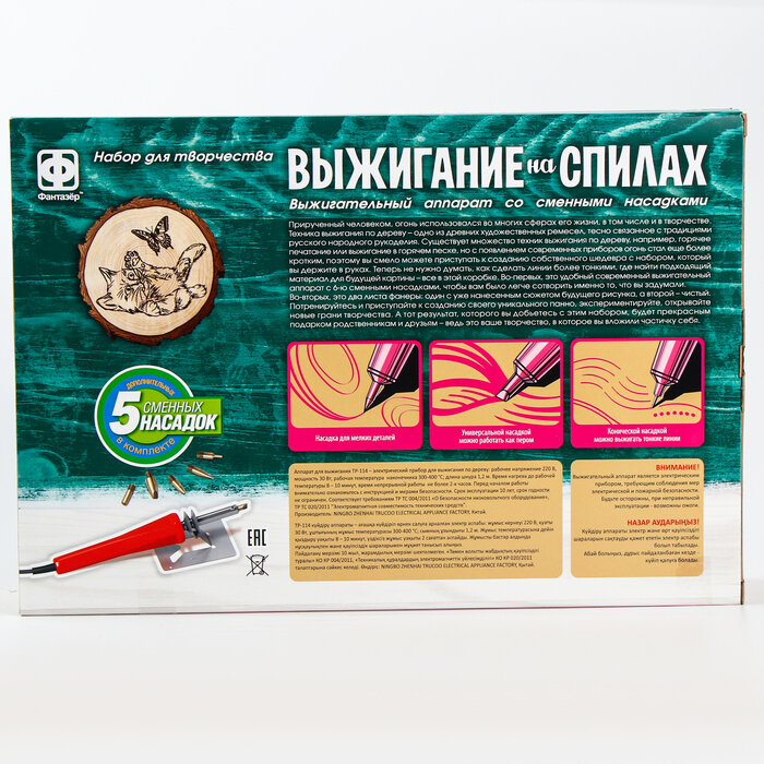 Набор для выжигания на спилах Игра с бабочкой Фантазер - фото №2
