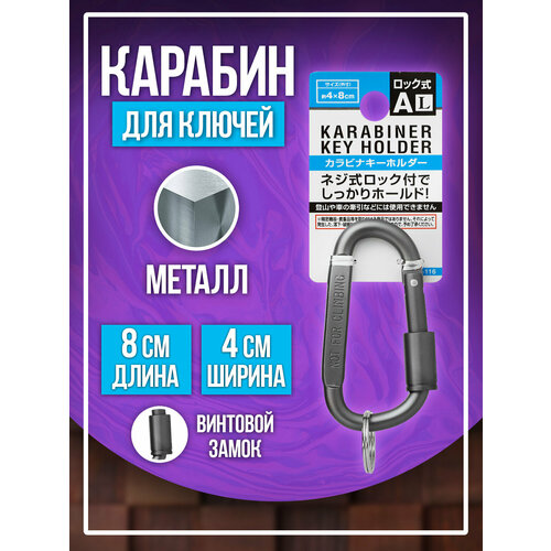 Карабин гладкая фактура темно-серый 428₽