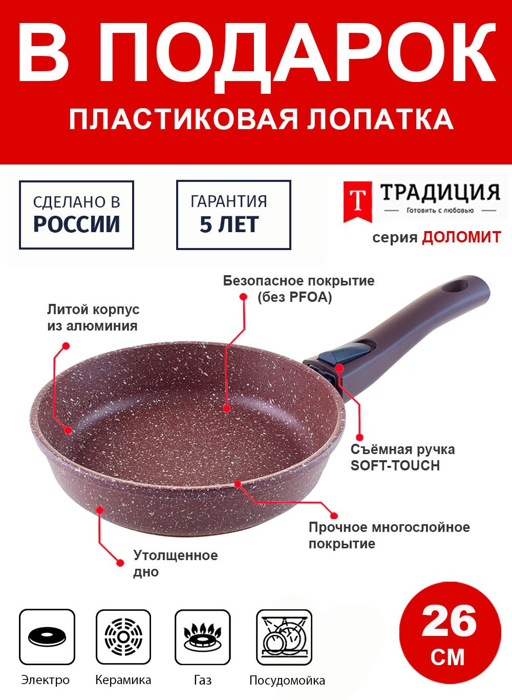 фото Сковорода 24см со съемной ручкой ТМ традиция Доломит с каменным покрытием, Россия + Лопатка в подарок