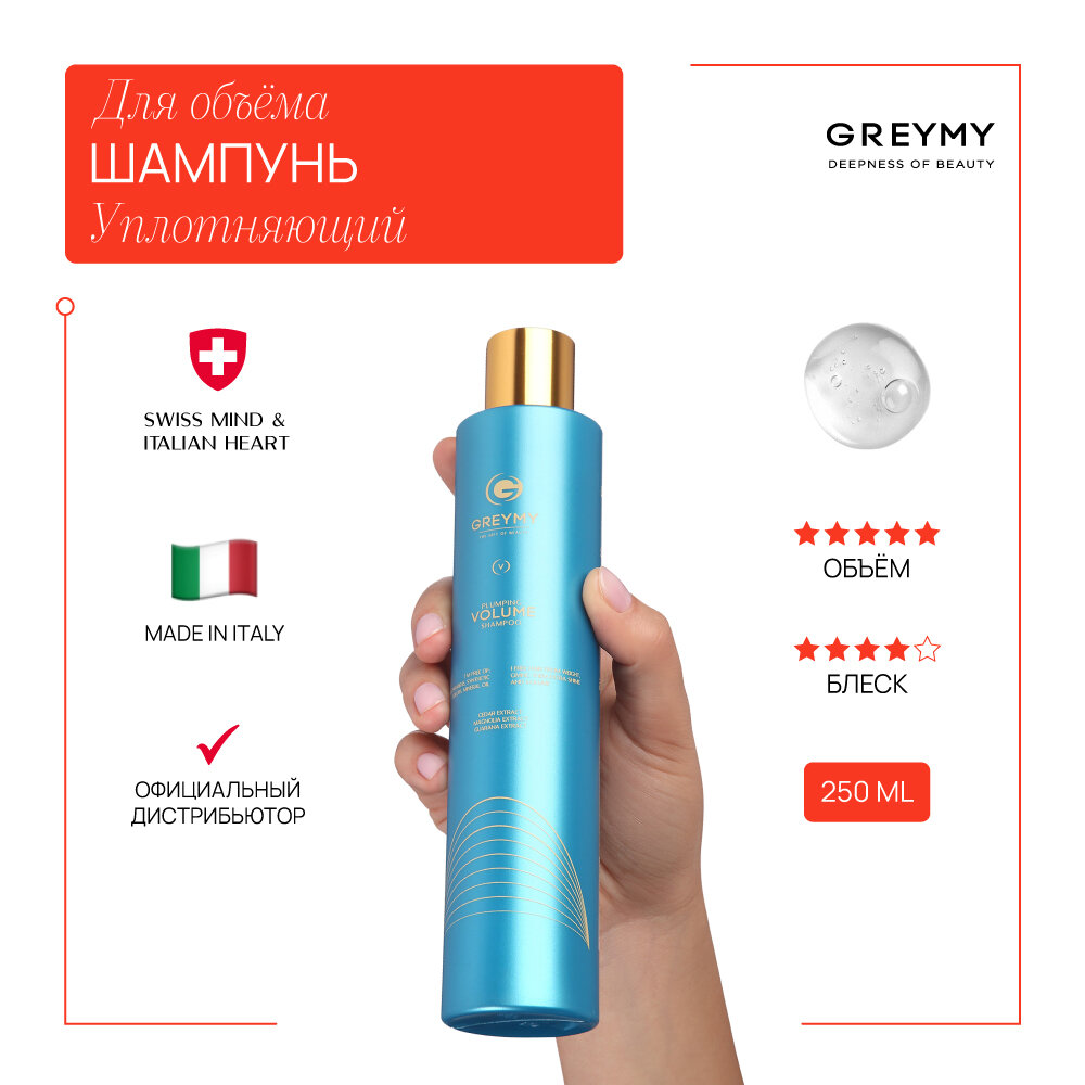 GREYMY Уплотняющий профессиональный шампунь для объема волос Plumping Volume Shampoo, 250 ml