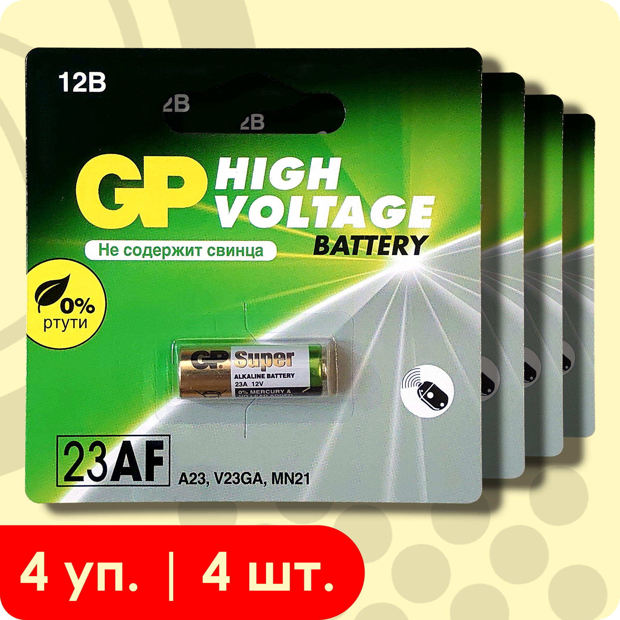 GP 23A (MN21) | 12 Вольт, Щелочная (алкалиновая) батарейка - 4шт