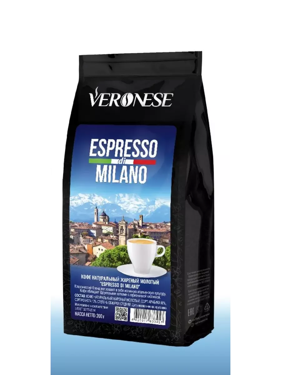 Кофе молотый Veronese ESPRESSO DI MILANO, жареный, 200 гр.