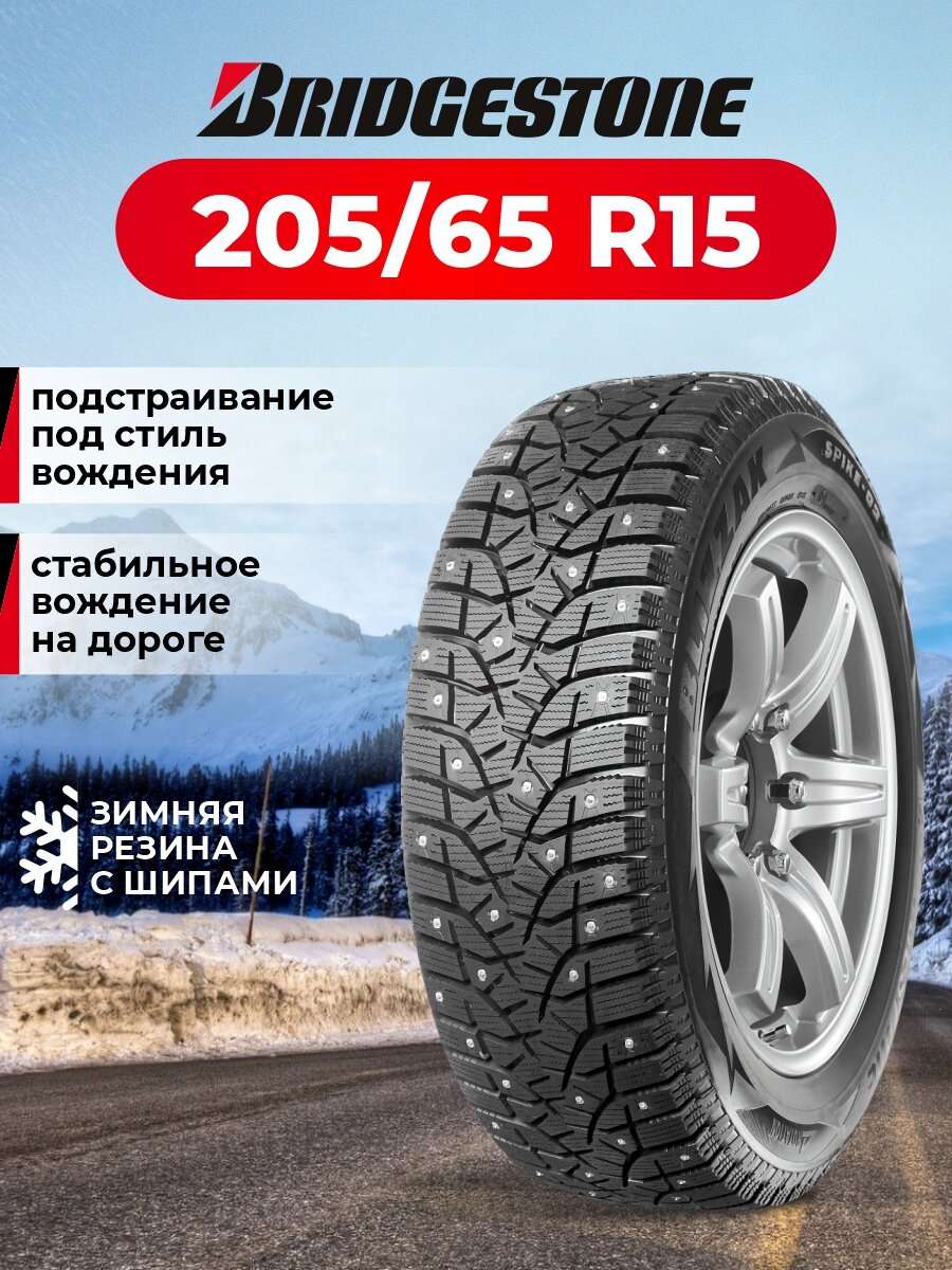 Шина Bridgestone Blizzak Spike-02 205/65R15 94T