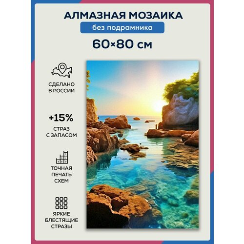 Алмазная мозаика 60x80 Острова без подрамника