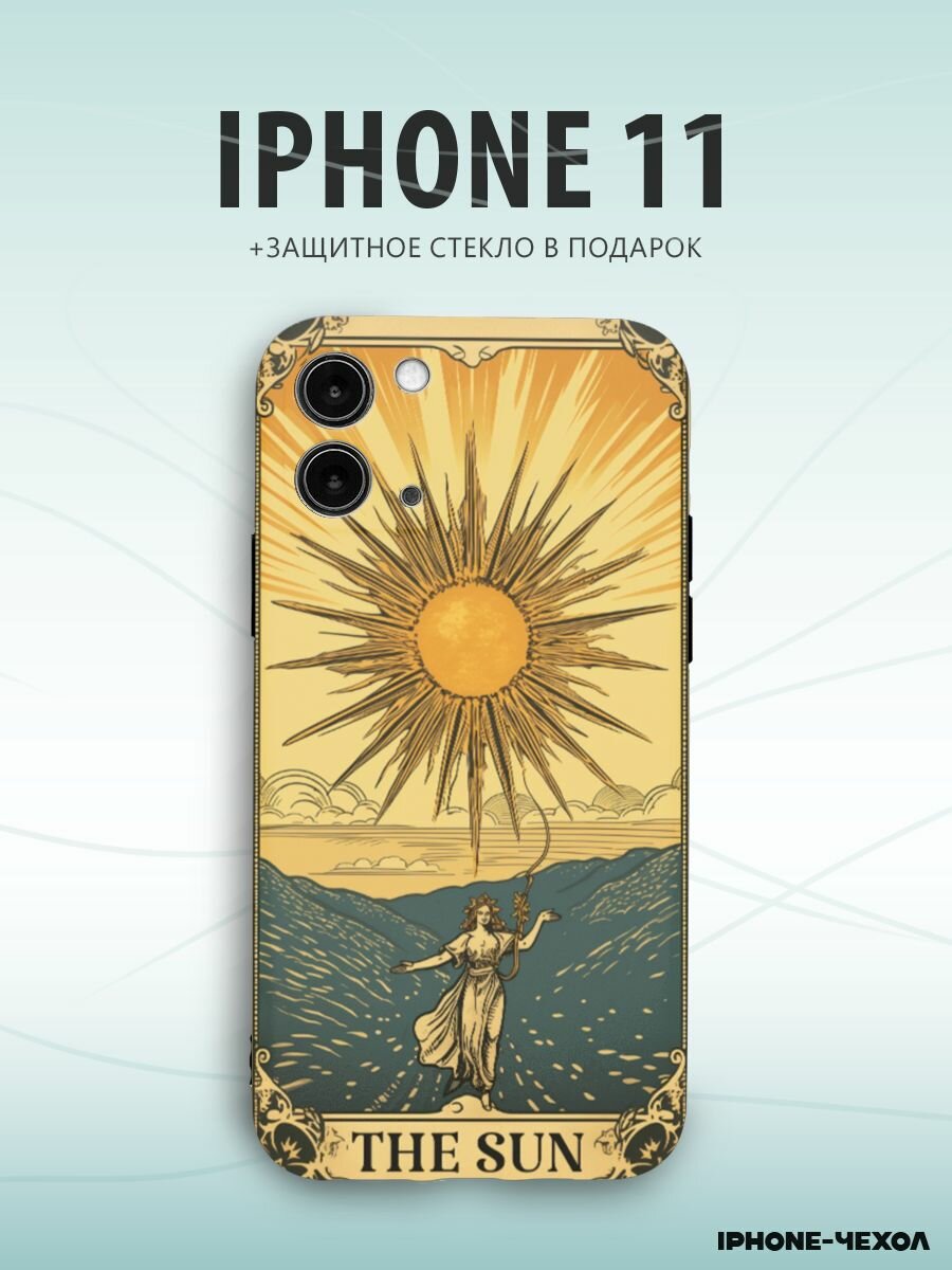 Чехол для телефона Iphone 11 с принтом карта таро солнце